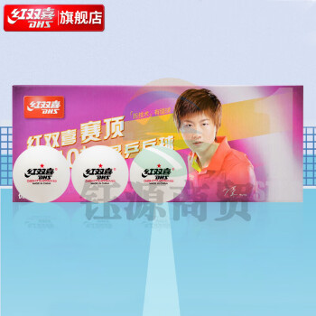 红双喜赛顶一星乒乓球40+白色(10只装)