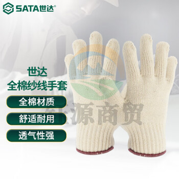 世达（SATA）纱线劳保手套 12双/包 全棉厚实耐磨透气舒适防滑 工地搬运 ASF0005