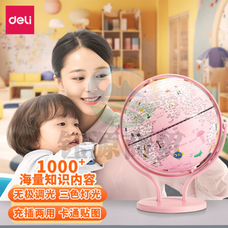 得力(deli)AR智能3D立体地球仪女孩礼物7-14岁小女孩幼儿园毕业生日礼物儿童玩具 粉色智能充电款礼物LG676