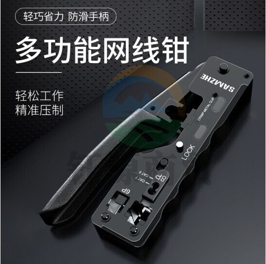山泽（SAMZHE）SZ-768七类多功能网线钳网络工具水晶头网线钳压线钳7类RJ45专用带燕尾夹屏蔽压线钳