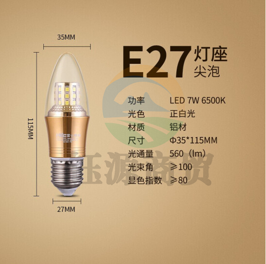 雷士（NVC）E-NLED0337W-6500K E27 LED灯泡尖泡 7瓦E27大螺口 光源节能灯 正白光6500k（5只装）