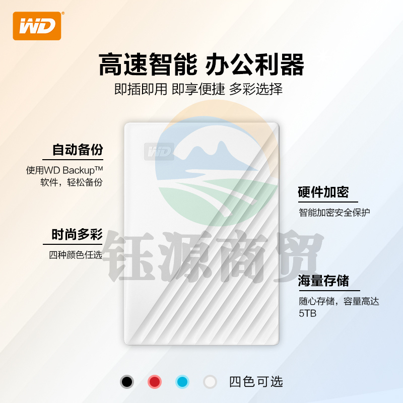 西部数据(WD) 1TB 移动硬盘 USB3.0 My Passport随行版 2.5英寸 白色便携 WDBYVG0010BWT