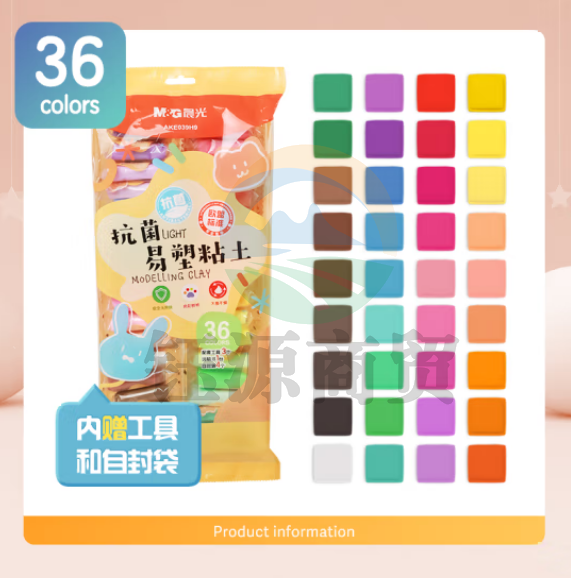晨光(M&G)AKE039H9 36色安心超轻粘土 彩泥黏土橡皮泥4D  袋装