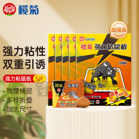 榄菊 超强力粘鼠板 老鼠贴抓老鼠捕鼠胶贴 加厚加黏 5片装/盒