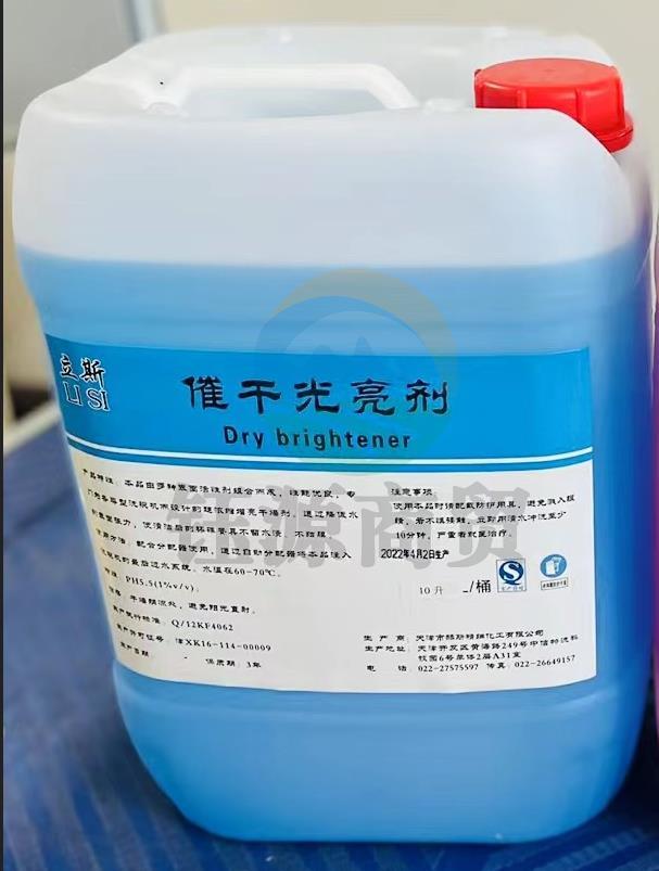 赫斯洗碗机专用催干光亮剂 10L桶装