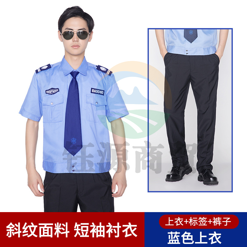 蓝色保安夏装套装 短袖款 制服保安工作服（上衣+裤子）新式物业套装衬衫工作服保安衬衣（蓝色）