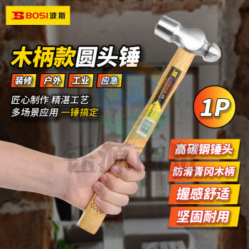 波斯（BOSI）木柄圆头锤防滑锤子榔头铁锤钢锤 BS350901（1P）