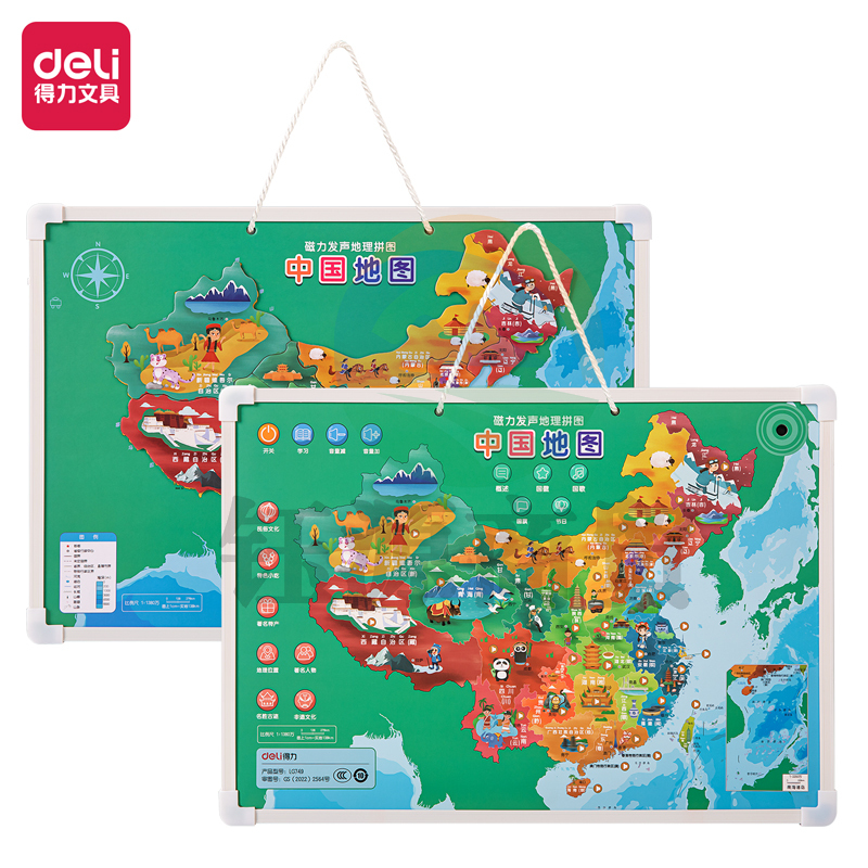 得力LG749少儿点读地图-中国(绿)(盒)