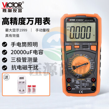 胜利仪器（VICTOR）VC9805A+加充电套装 高精度数字万用表 万能表 带背光 频率 温度 电感 全保护电路