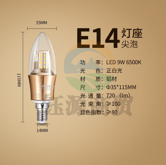 雷士（NVC）E-NLED0329W-6500K E14 LED灯泡尖泡 9瓦E14小螺口 光源节能灯 正白光6500K 金色 5只装