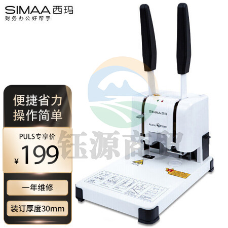 西玛（SIMAA）5089 财务凭证装订机 会计档案打孔机 热熔铆管装订机 手动轻便型