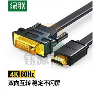 绿联30105 HDMI转DVI转换线 HD106 4K60Hz高清线双向互转视频线 扁线 1.5米