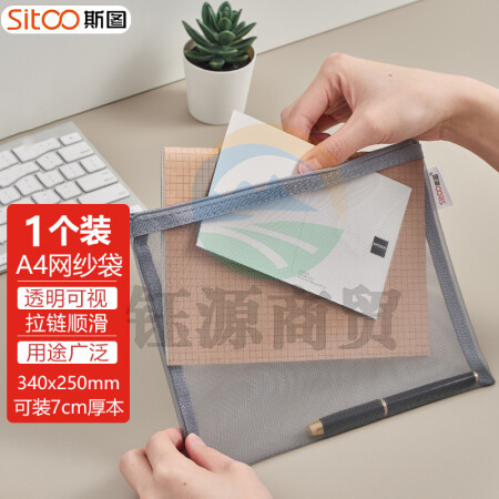 斯图（sitoo）尼龙网格拉链袋文件袋  A4灰色34*25cm 1个装