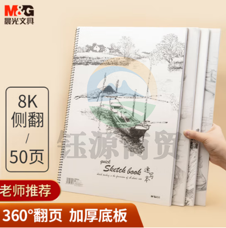 晨光（M&G）APYMN135 美术专用8K速写本 50页 单只装