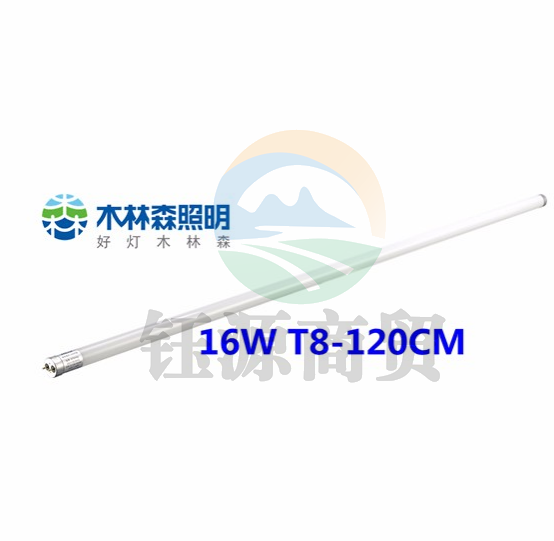 木林森 LED灯管1.2米 16W （双端供电）