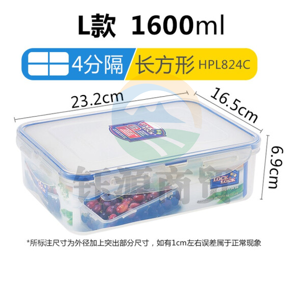 乐扣乐扣 HPL824C四分隔保鲜盒 微波炉便当盒厨房储物盒饭盒 L款-长方形1600ml
