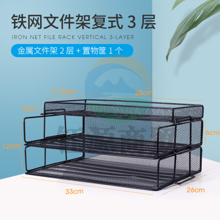 可得优（KW-triO）横式自由叠加3层文件架（含托盘）桌面铁网金属烤漆WL-10