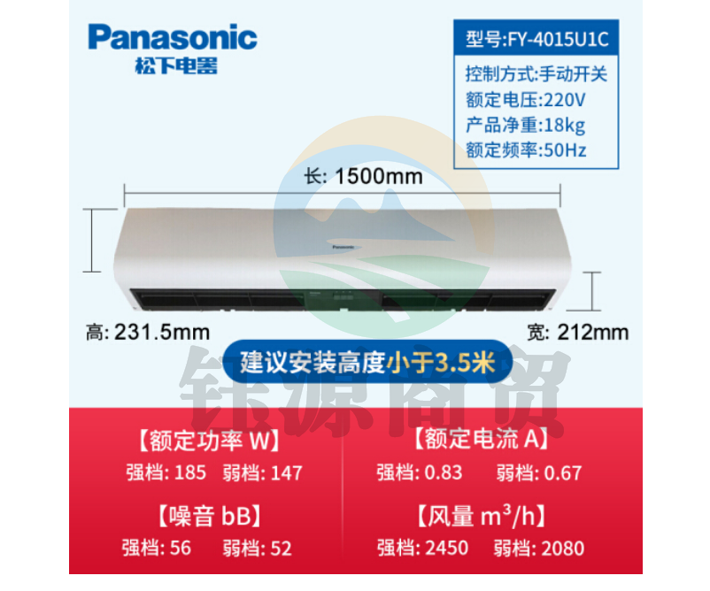 松下FY-4015U1C风幕机 风帘机自然风 1.5米 适用3.5米门高