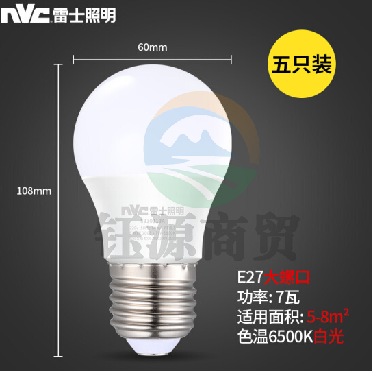 雷士 （NVC ）E-NLED0037W-6500K LED灯泡球泡 大功率光源 高亮节能 7瓦白光6500K E27（5只装）