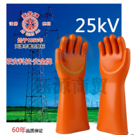 双安 25kV 电工绝缘手套 高压防电 手套