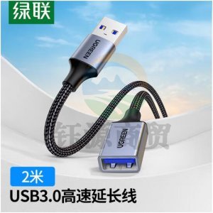 绿联 UGREEN US129 USB3.0延长线公对母 高速传输镀金接口数据连接线 铝壳编织款-2米
