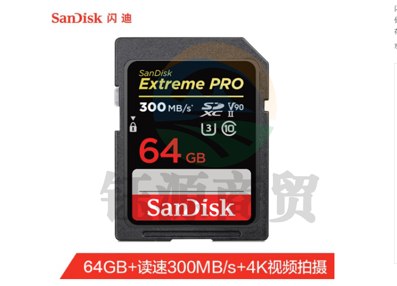 闪迪（SanDisk）64GB SD存储卡U3 C10 8K数码相机内存卡读速300MB/s 写速260MB/s 支持V90高清视频 畅快连拍 SDSDXDK-064G-ZN4IN