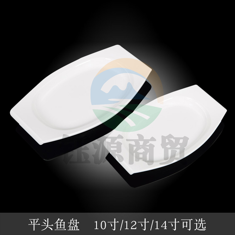 台顺密胺餐具3968 14寸平头鱼盘5个起售