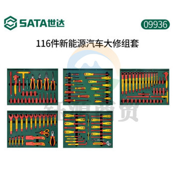 世达（SATA）09936 116件新能源汽车大修组套