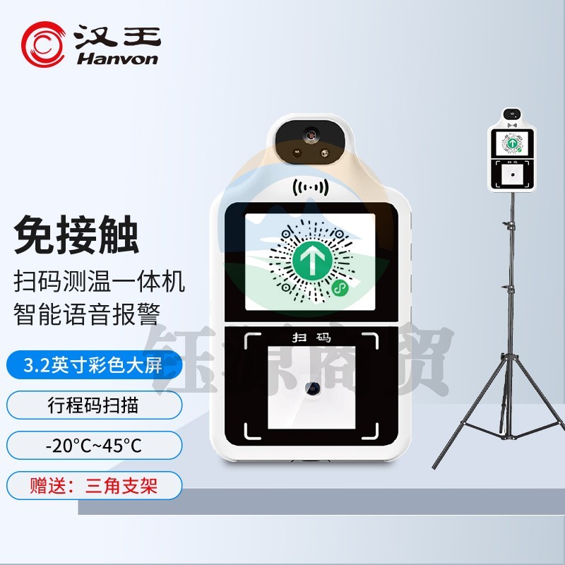 汉王（Hanvon）DS-600PLUS红外测温仪立式一体机 商场门口体温检测播报通行 自动测温可测行程码仪器