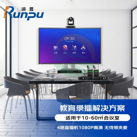 润普RP-JYLB 视频教育标准集成解决方案(录播一体机+高清摄像头+无线领夹麦克风)适用于10-60㎡