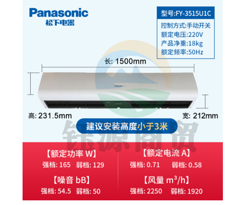 松下FY-3515U1C风幕机 风帘机自然风 1.5米 适用3米门高
