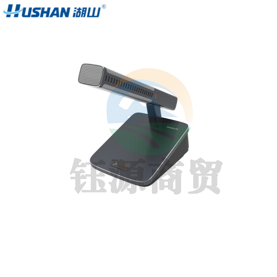 湖山（HUSHAN） 湖山有/无线麦克风 会议话筒 DS-E7