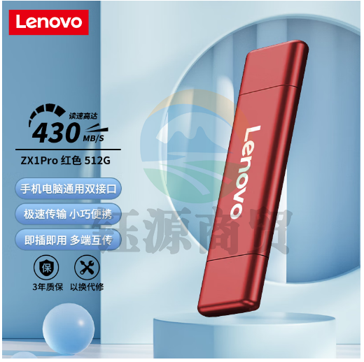 联想（Lenovo) 512GB 移动硬盘固态（PSSD） Type-c USB3.1双接口 ZX1Pro系列 红色