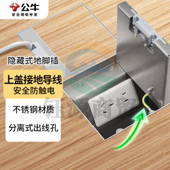 公牛（BULL）开关插座五孔地插座不锈钢纯平隐藏式地插插座GD7Z223
