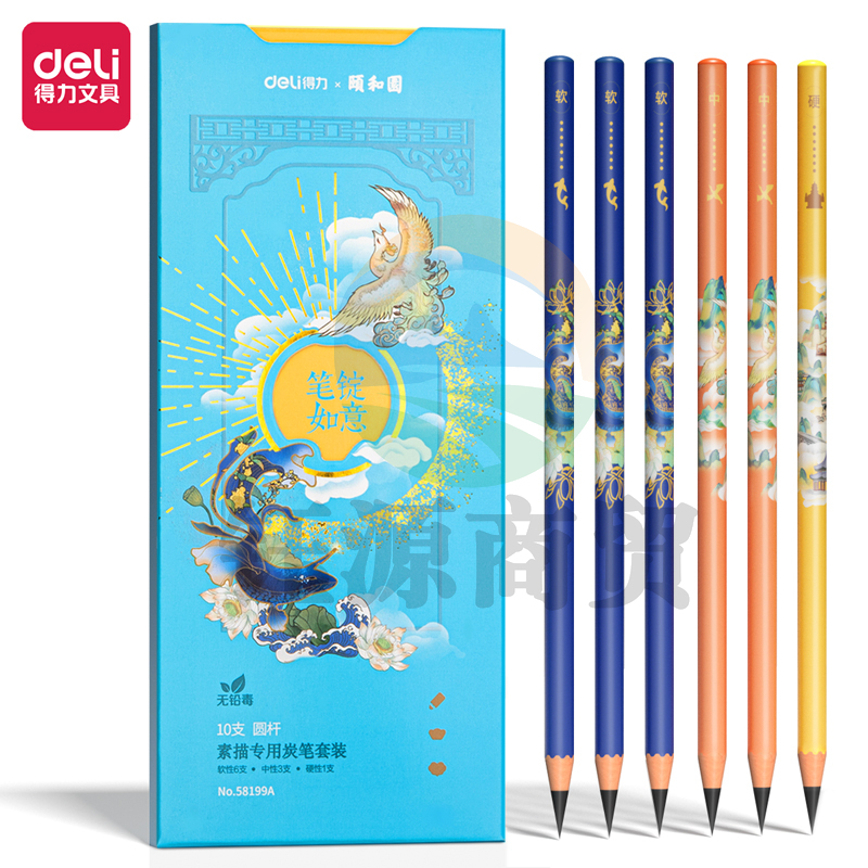 得力58199A颐和园炭笔（套装）(混)(10支/盒)