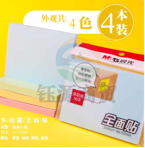 晨光3X4自粘便条纸80页全粘贴YS-154