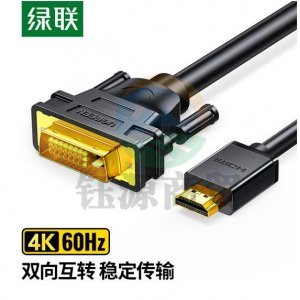 绿联10136 UGREEN HDMI转DVI转换线 HD106 4K 双向互转视频连接线 3米