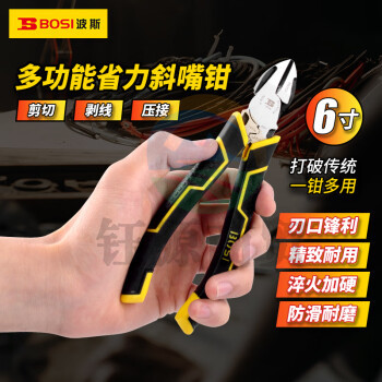 波斯（BOSI）省力型斜嘴钳偏口钳子多功能斜口钳剪线钳 BS199006（6寸） 