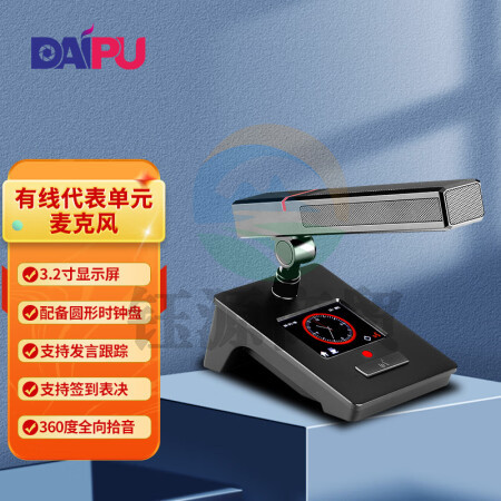 戴浦DP-910D 有线代表单元手拉手会议系统麦克风 无线一拖多传输话筒 工程学校办公会议台式麦克风