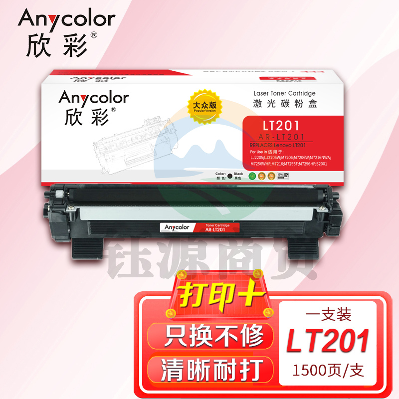 墨粉盒 欣彩 AR-LT201大众版粉盒 适用联想 S1801 M7206 M7206W LJ2205 2206W M1851 M7255F