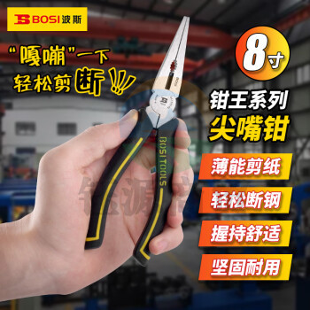波斯（BOSI）钳王系列尖嘴钳省力尖咀钳子多功能尖口钳剪线钳 BS199298（8寸）