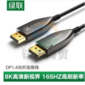 绿联 UGREEN 60270 光纤DP线1.4 高清公对公视频连接线 4K144Hz转接线 10米