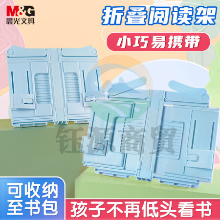 晨光(M&G)ABS917D4B 可折叠阅读架 读书架 多功能阅读支架 蓝色
