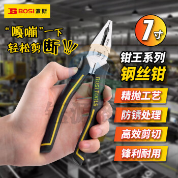波斯（BOSI）钳王系列钢丝钳省力老虎钳子多功能平口钳剪线钳 BS199097（7寸）