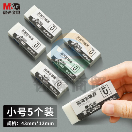 晨光(M&G)AXP963CA 高消字小号橡皮擦 5块/盒装