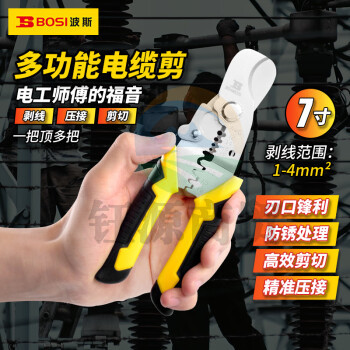 波斯（BOSI）多功能电缆剪线槽剪电线剪刀 BS446226（7寸） 