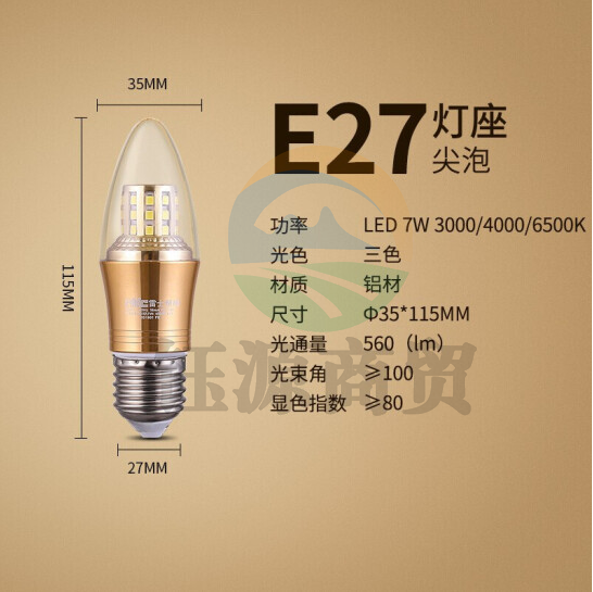 雷士（NVC）E-NLED0337W-4000K E27 LED灯泡尖泡 7瓦E27大螺口家用商用大功率 光源节能灯 三档调光 （5只装）