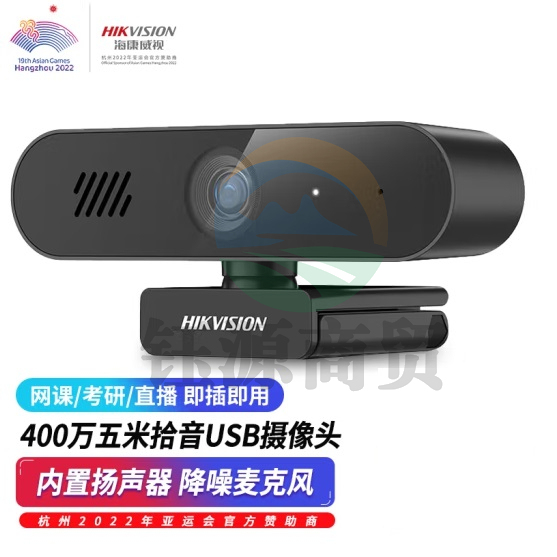 海康威视HIKVISION电脑摄像头400万高清USB摄像头 内置麦克风扬声器DS-E14S