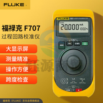 福禄克（FLUKE）F707 过程回路校准仪 环路校准器 跨度检查 大屏显示可单手操作