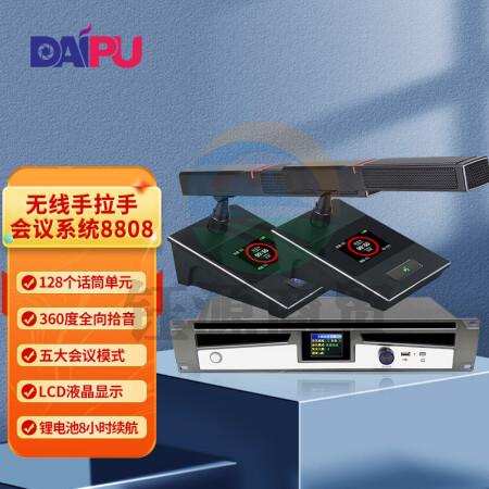 戴浦DP-8808 无线手拉手会议室麦克风/视频会议室话筒麦克风/会议舞台KTV演讲主持话筒会议系统一拖八